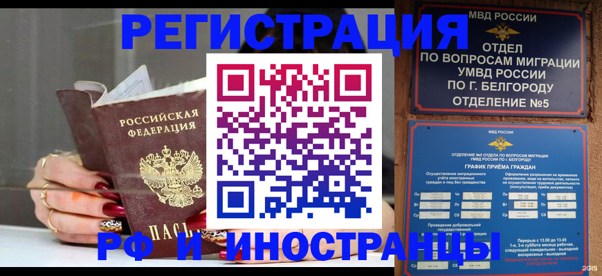 прописка в Прокопьевске