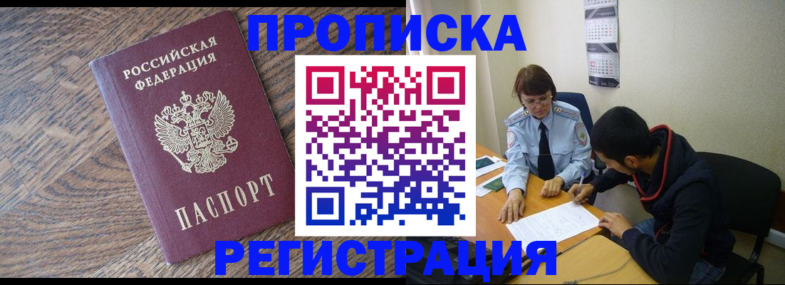 временная регистрация для школы в Прокопьевске