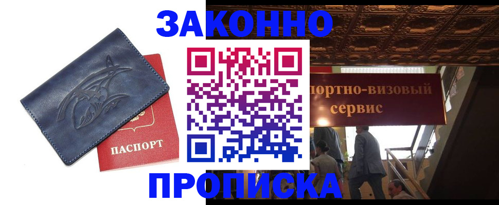 прописка поиск в Прокопьевске