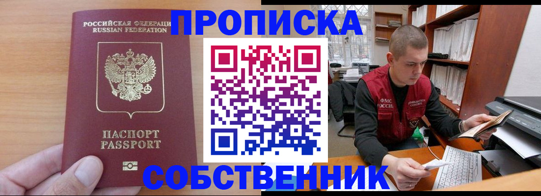 временная регистрация для школы в Прокопьевске