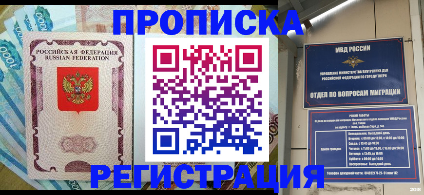 временная регистрация собственник в Прокопьевске